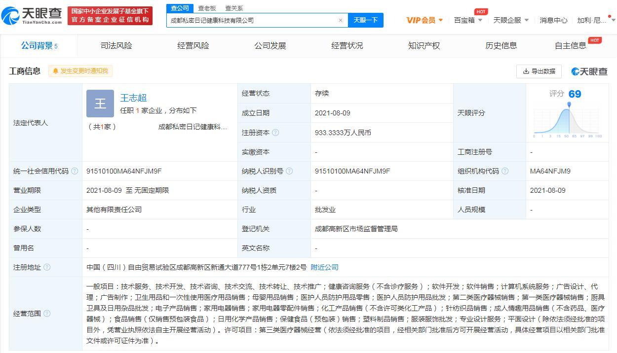 大姨媽App母公司成都布局，成立健康科技公司加碼軟件開發